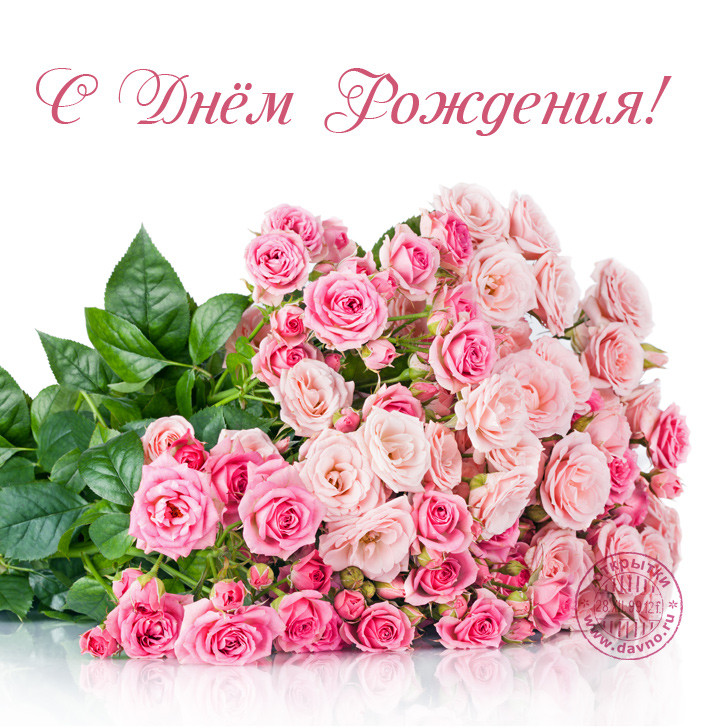 С Днём Рождения в открытке букет нежных роз